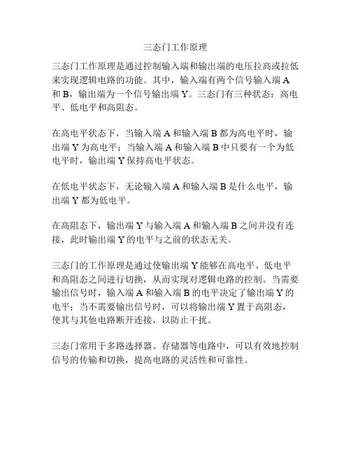 三态门工作原理