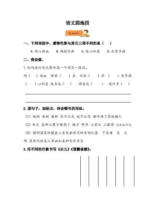 小学语文五年级上册《语文园地四》作业设计