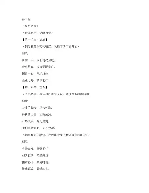 适合企业年度总结的音乐(3篇)