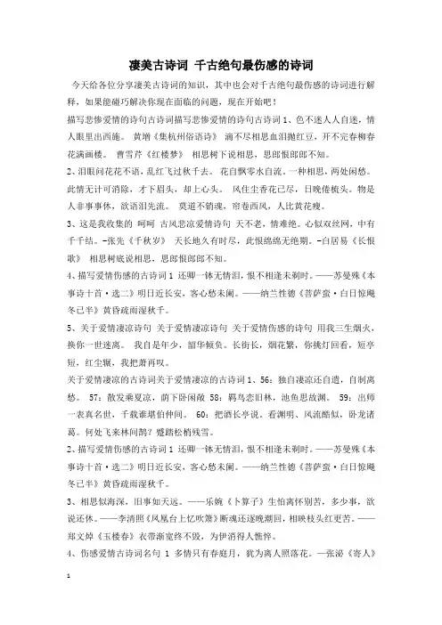 凄美古诗词 千古绝句最伤感的诗词