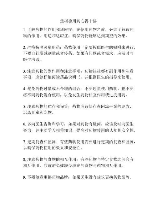 焦树德用药心得十讲