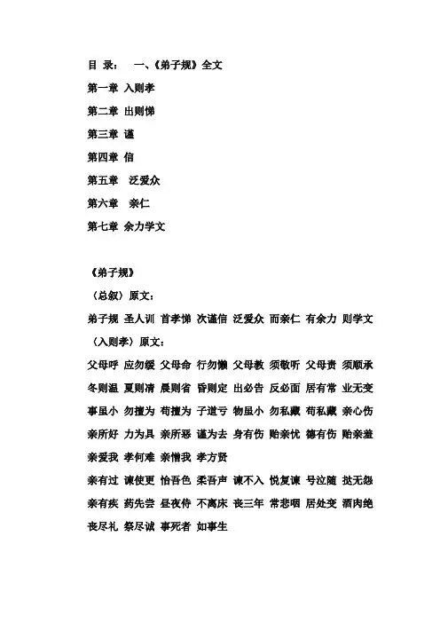弟子规全文以及详细解释