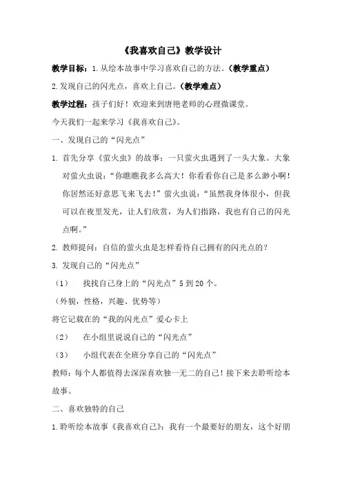 我喜欢自己 教学设计 小学心理健康通用二年级上册
