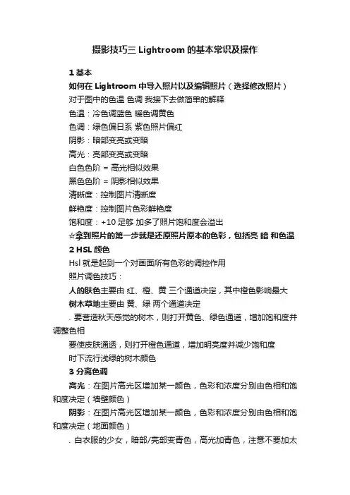 摄影技巧三Lightroom的基本常识及操作