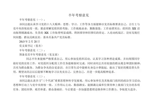 半年考察意见10篇