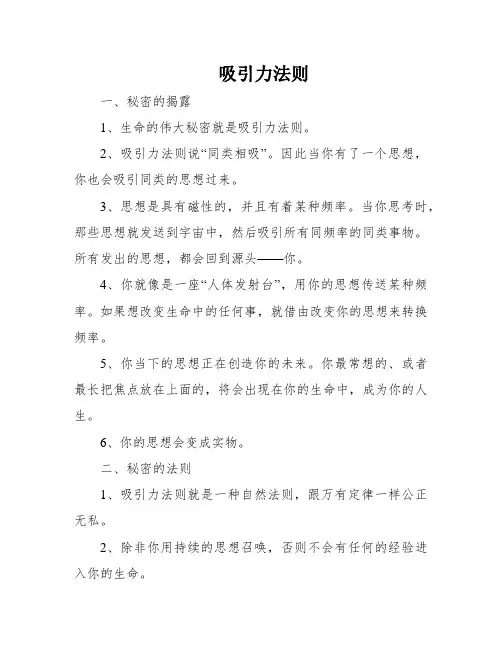 吸引力法则