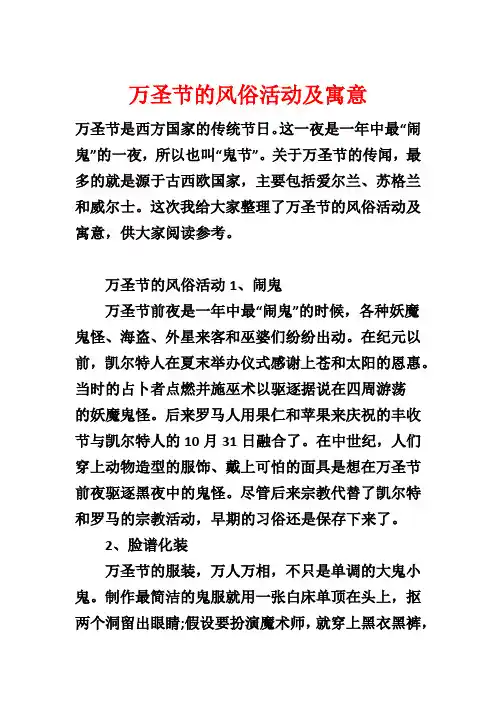 万圣节的风俗活动及寓意