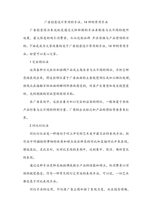 广告创意设计常用的手法,14种的常用手法