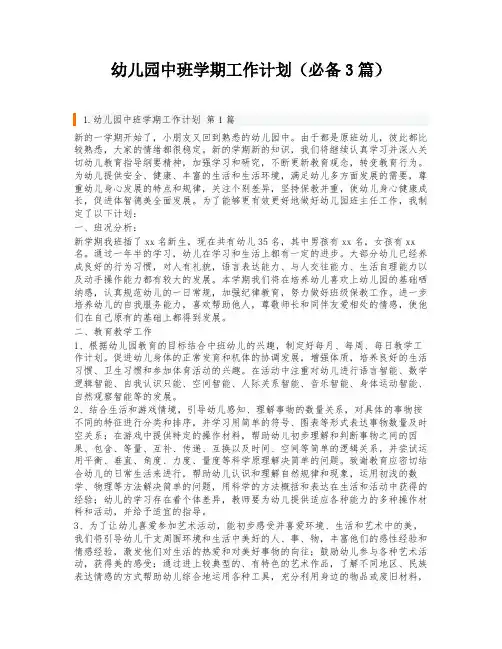幼儿园中班学期工作计划(必备3篇)