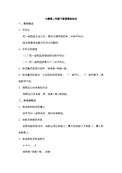人教版二年级数学