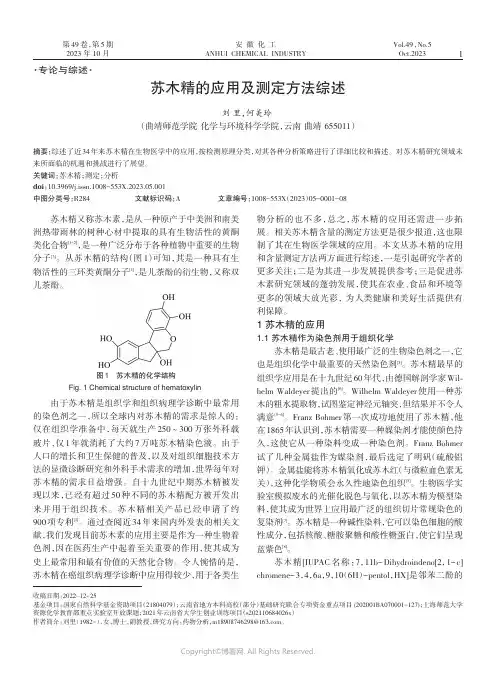 苏木精的应用及测定方法综述