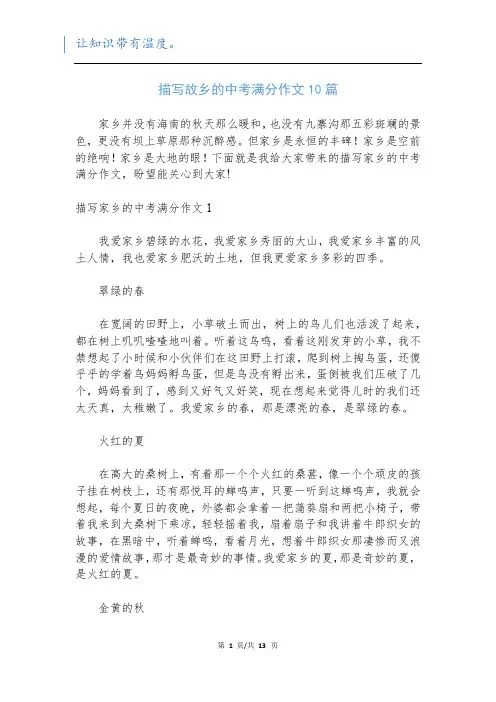 描写故乡的中考满分作文10篇