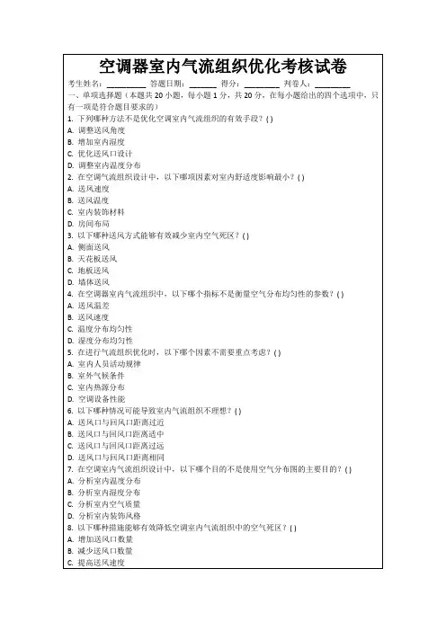 空调器室内气流组织优化考核试卷