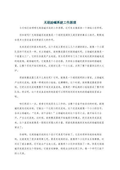 无刷励磁系统工作原理