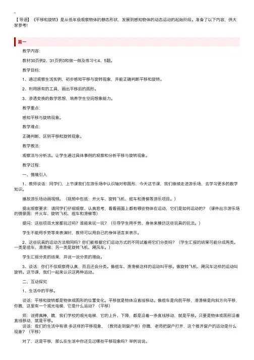 新课标小学二年级下册数学《平移和旋转》教案