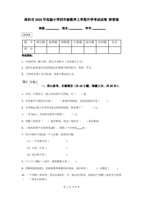 洛阳市2020年实验小学四年级数学上学期开学考试试卷 附答案