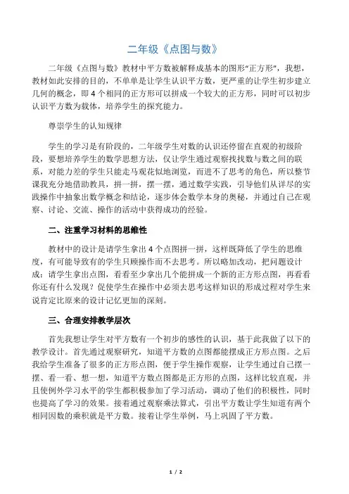 二年级《点图与数》