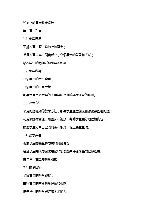轮椅上的霍金教案设计