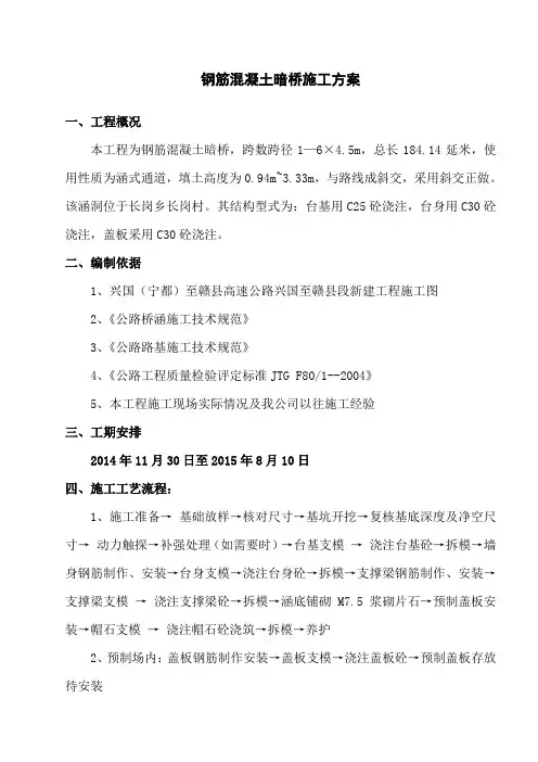 (完整版)钢筋混凝土暗桥施工方案