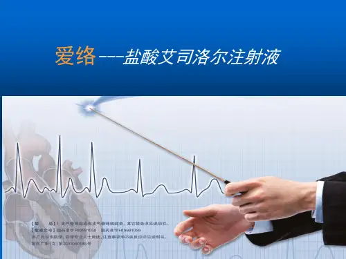 艾司洛尔
