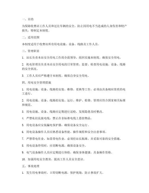 收费站安全用电管理制度