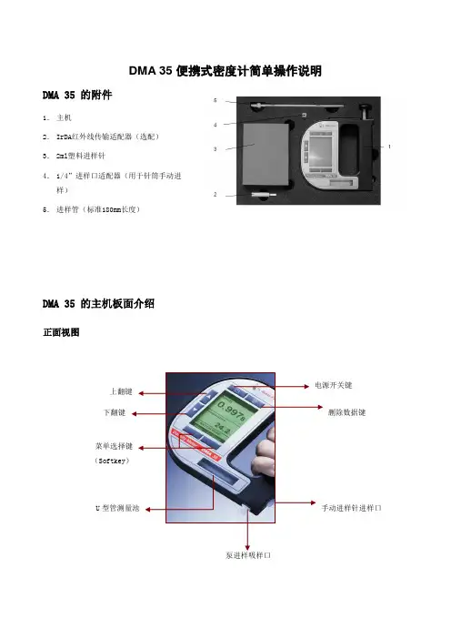 DMA35便携式密度计简单操作说明