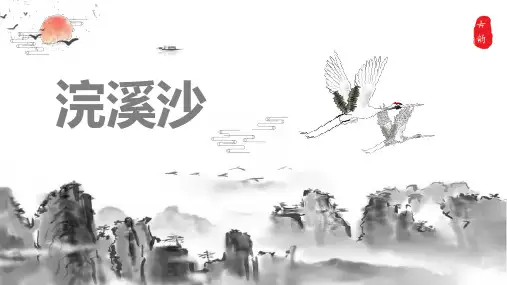 部编版八年级上册语文课外古诗词浣溪沙晏殊
