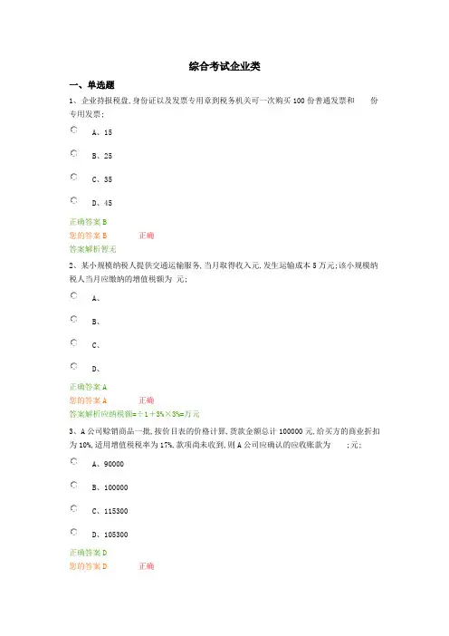 会计继续教育考试考试内容答案