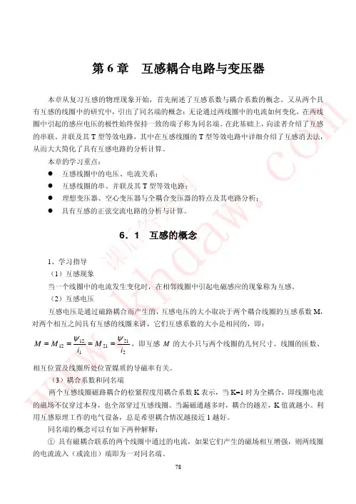 电路分析基础(第二版) 曾令琴 人民邮电出版社 课后答案 指导与解答6 课后答案【khdaw_lxywyl】