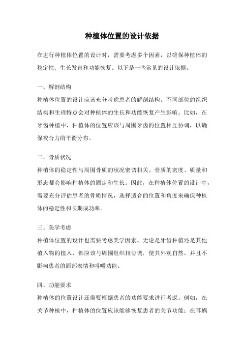 种植体位置的设计依据