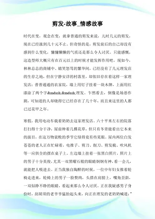 剪发-故事_情感故事.doc