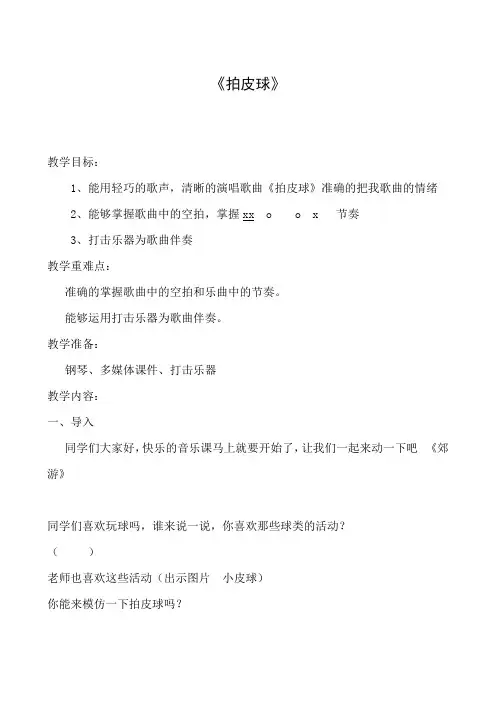 苏少版小学音乐二年级上册《拍皮球》教案电子教案