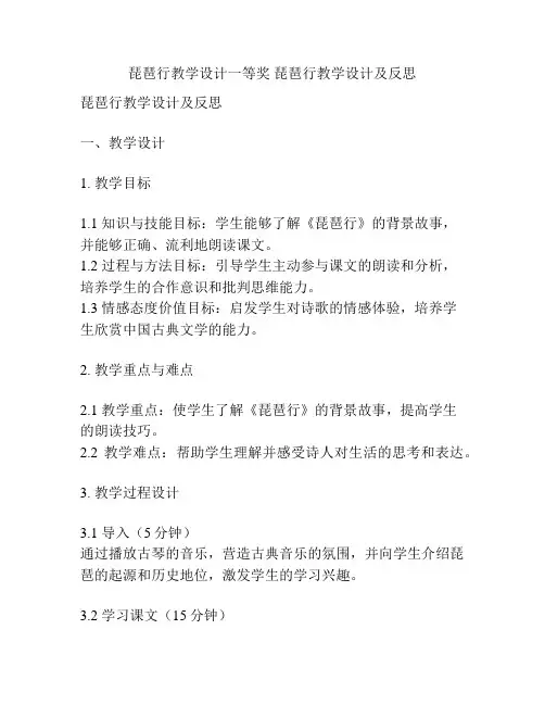 琵琶行教学设计一等奖 琵琶行教学设计及反思