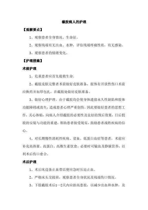 截肢病人的护理