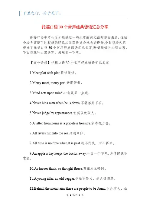 托福口语30个常用经典谚语汇总分享