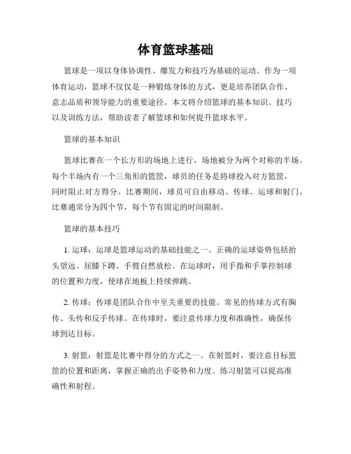 体育篮球基础