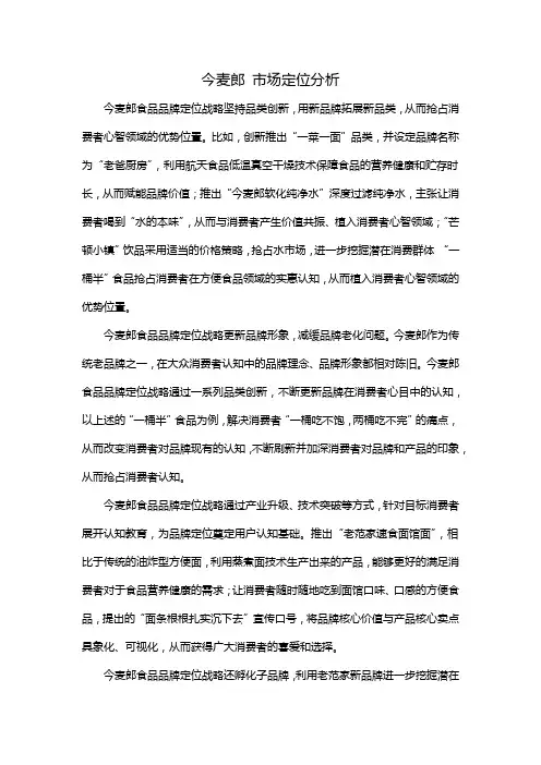 今麦郎 市场定位分析
