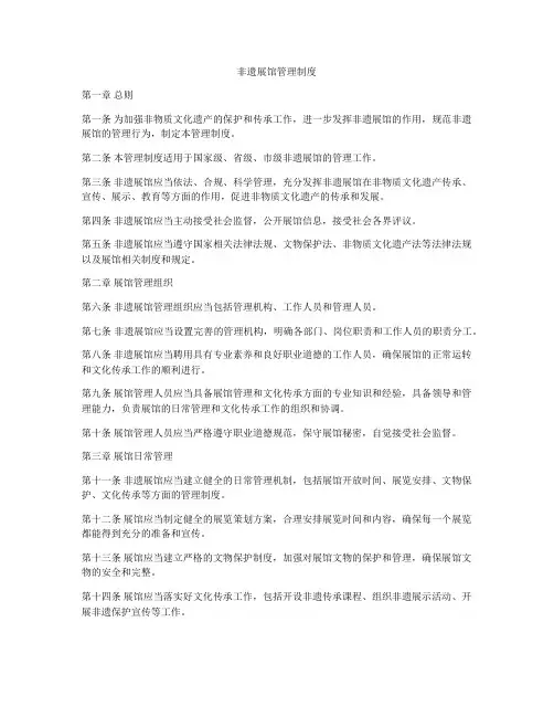 非遗展馆管理制度