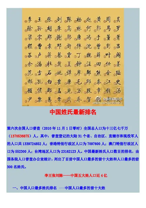 中国姓氏最新排名2010年