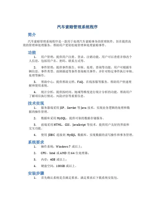 汽车索赔管理系统程序ds..