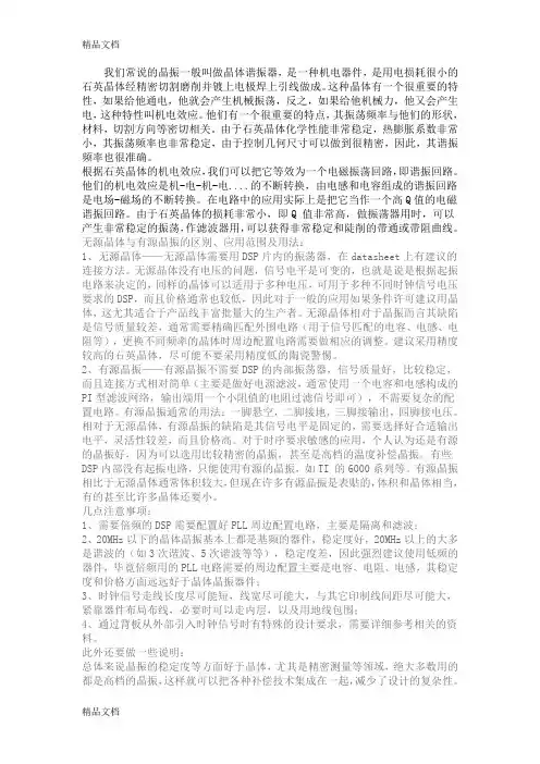 (整理)晶振的原理及特性