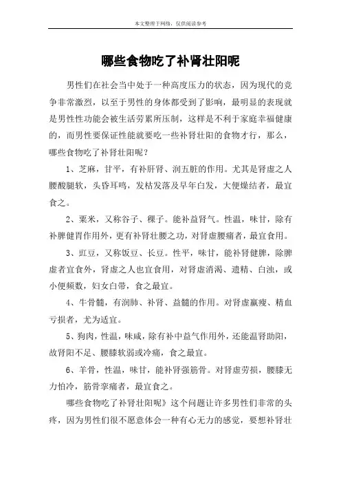 哪些食物吃了补肾壮阳呢