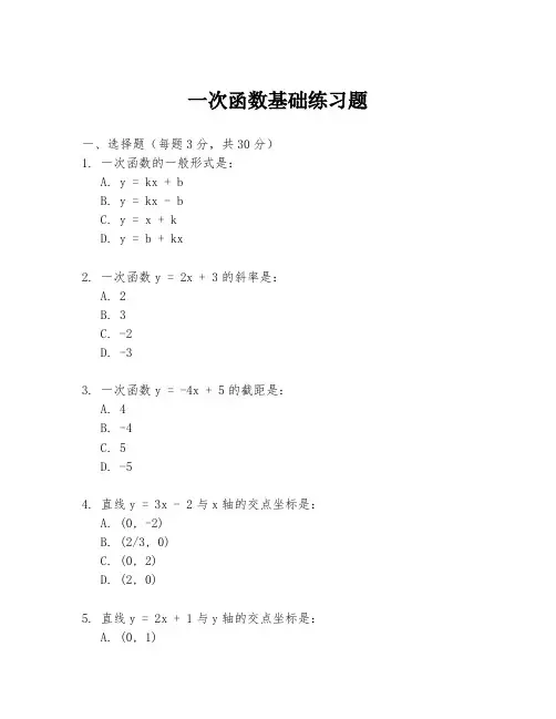 一次函数基础练习题