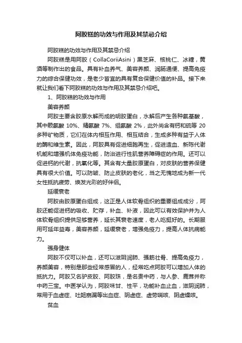 阿胶糕的功效与作用及其禁忌介绍