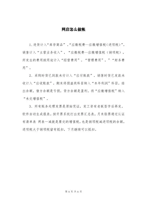 网店怎么做帐
