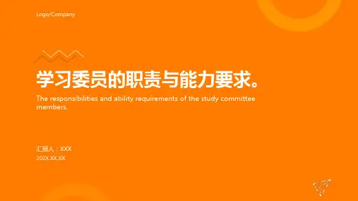 学习委员竞选ppt模板