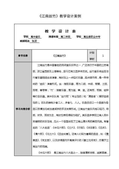江南丝竹教学设计