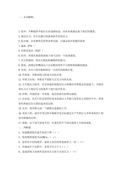 钻采复习题01