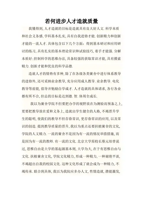 如何提高人才培养质量