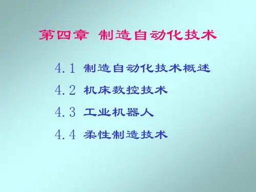 先进制造技术与管理